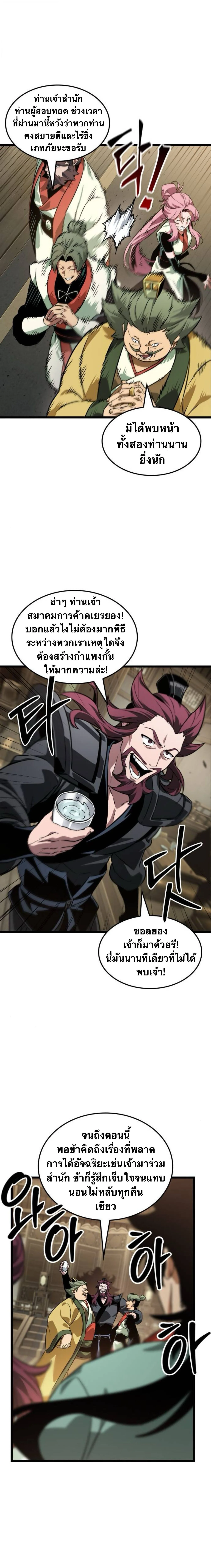 The Martial Genius Who Remembers Everything พลิกตำนานอัจฉริยะ จอมยุทธ์ความจำเลิศ ตอนที่ 7 หน้า 10