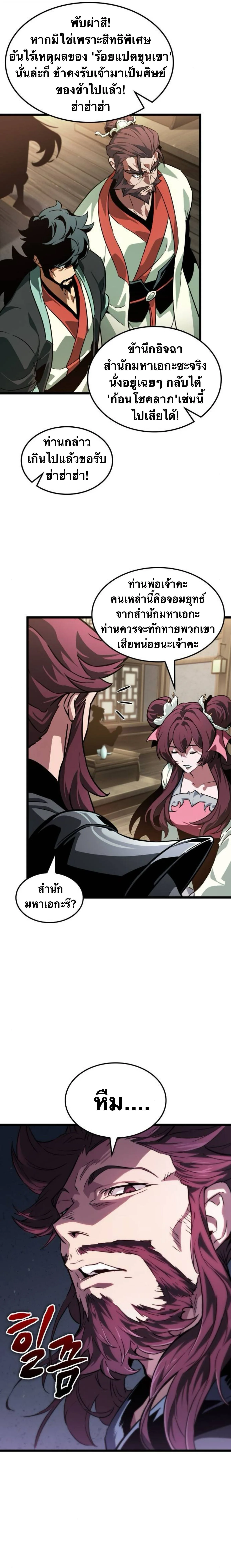 The Martial Genius Who Remembers Everything พลิกตำนานอัจฉริยะ จอมยุทธ์ความจำเลิศ ตอนที่ 7 หน้า 11