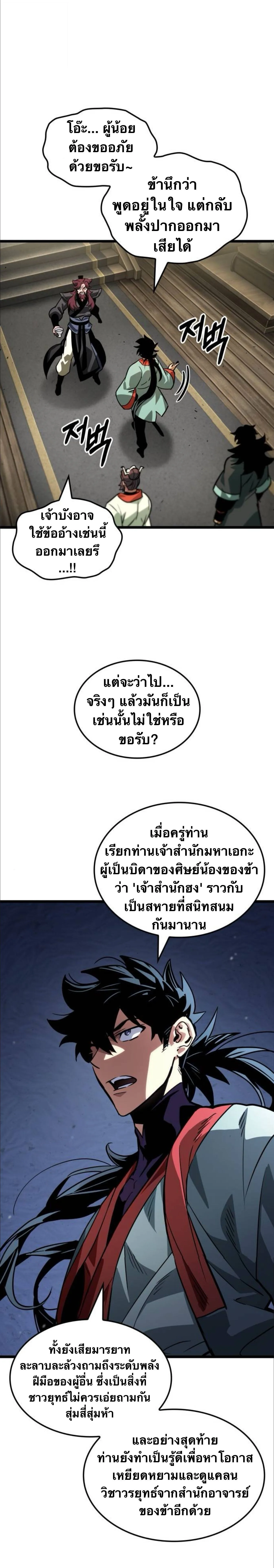 The Martial Genius Who Remembers Everything พลิกตำนานอัจฉริยะ จอมยุทธ์ความจำเลิศ ตอนที่ 7 หน้า 15