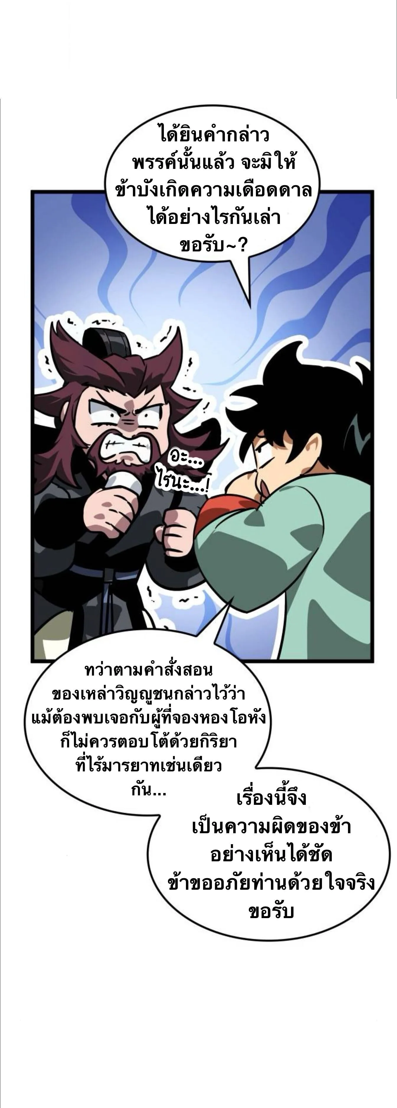 The Martial Genius Who Remembers Everything พลิกตำนานอัจฉริยะ จอมยุทธ์ความจำเลิศ ตอนที่ 7 หน้า 16
