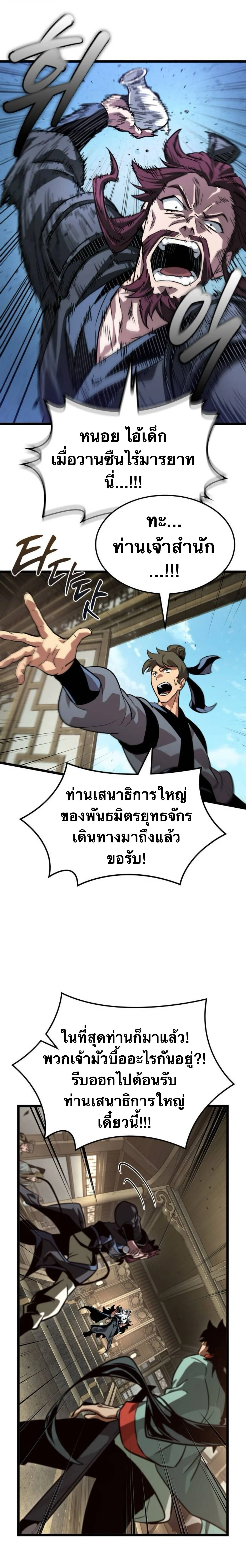 The Martial Genius Who Remembers Everything พลิกตำนานอัจฉริยะ จอมยุทธ์ความจำเลิศ ตอนที่ 7 หน้า 18