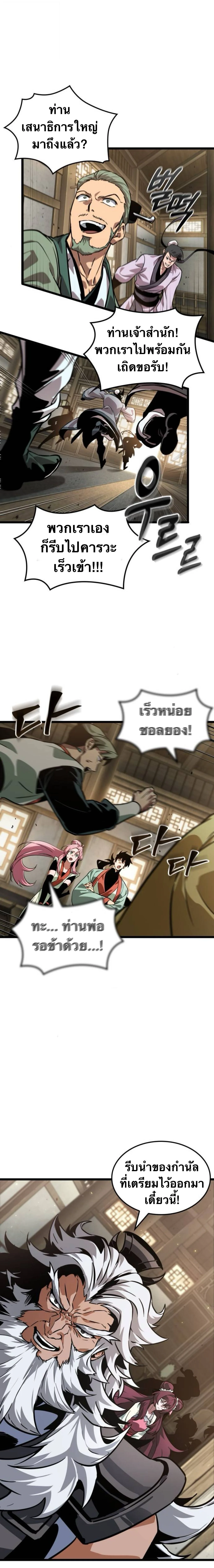The Martial Genius Who Remembers Everything พลิกตำนานอัจฉริยะ จอมยุทธ์ความจำเลิศ ตอนที่ 7 หน้า 19