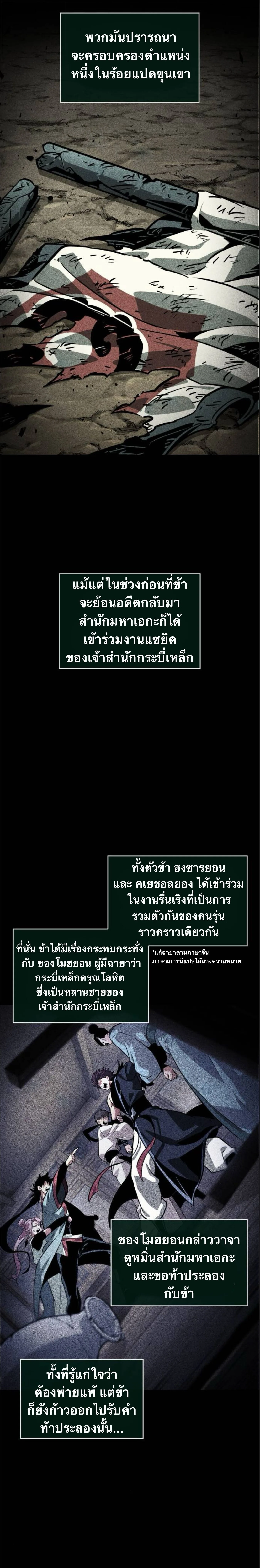 The Martial Genius Who Remembers Everything พลิกตำนานอัจฉริยะ จอมยุทธ์ความจำเลิศ ตอนที่ 7 หน้า 2
