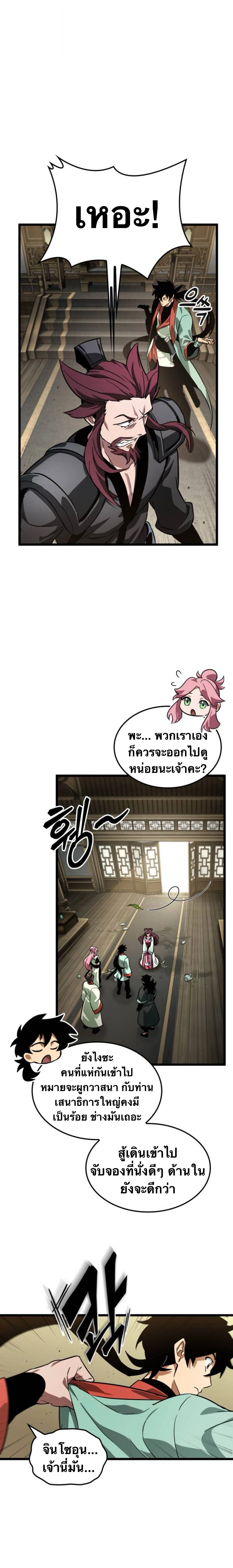 The Martial Genius Who Remembers Everything พลิกตำนานอัจฉริยะ จอมยุทธ์ความจำเลิศ ตอนที่ 7 หน้า 20