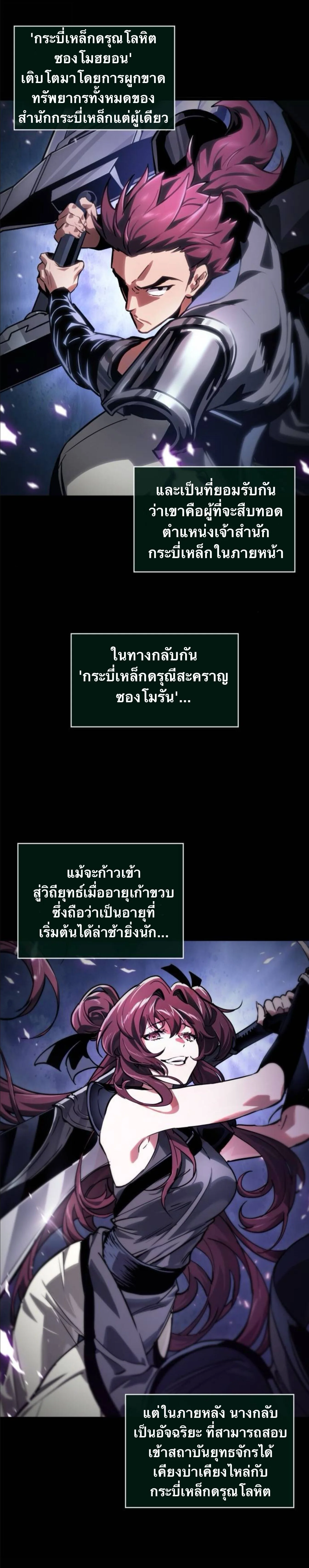 The Martial Genius Who Remembers Everything พลิกตำนานอัจฉริยะ จอมยุทธ์ความจำเลิศ ตอนที่ 7 หน้า 26