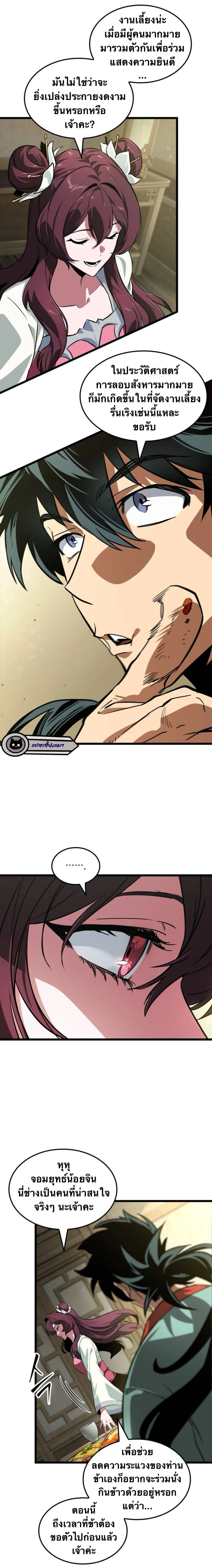 The Martial Genius Who Remembers Everything พลิกตำนานอัจฉริยะ จอมยุทธ์ความจำเลิศ ตอนที่ 7 หน้า 29