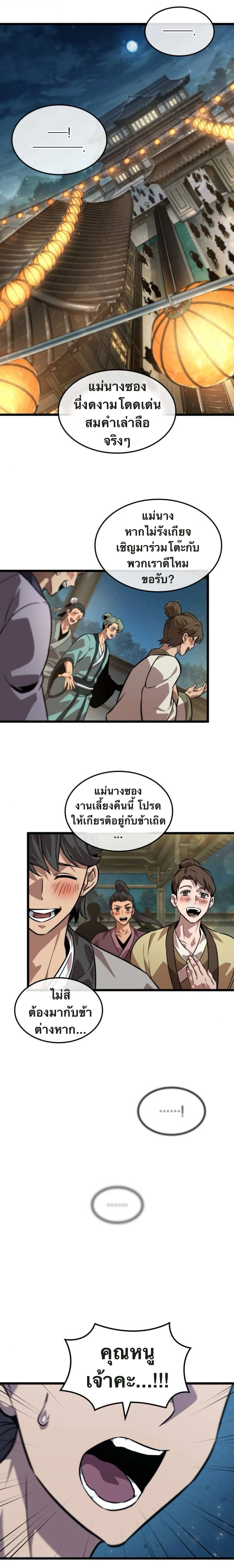 The Martial Genius Who Remembers Everything พลิกตำนานอัจฉริยะ จอมยุทธ์ความจำเลิศ ตอนที่ 7 หน้า 31