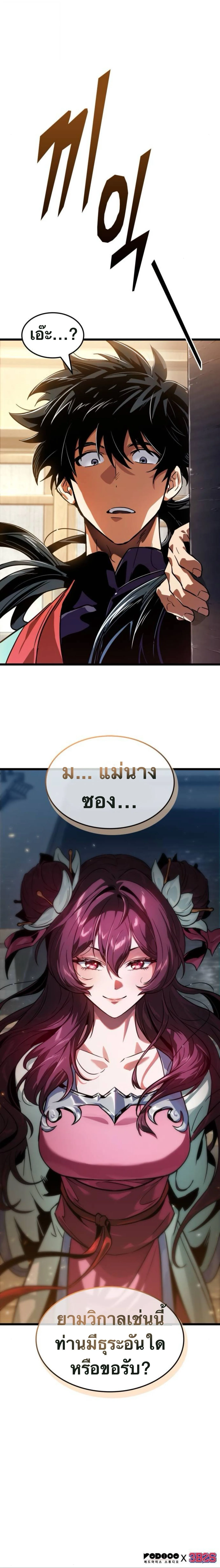 The Martial Genius Who Remembers Everything พลิกตำนานอัจฉริยะ จอมยุทธ์ความจำเลิศ ตอนที่ 7 หน้า 35