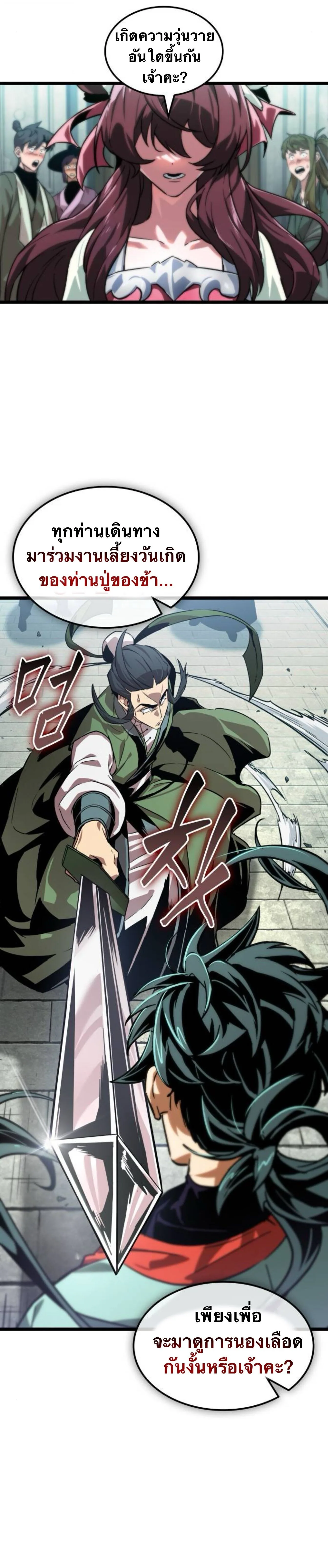 The Martial Genius Who Remembers Everything พลิกตำนานอัจฉริยะ จอมยุทธ์ความจำเลิศ ตอนที่ 7 หน้า 4