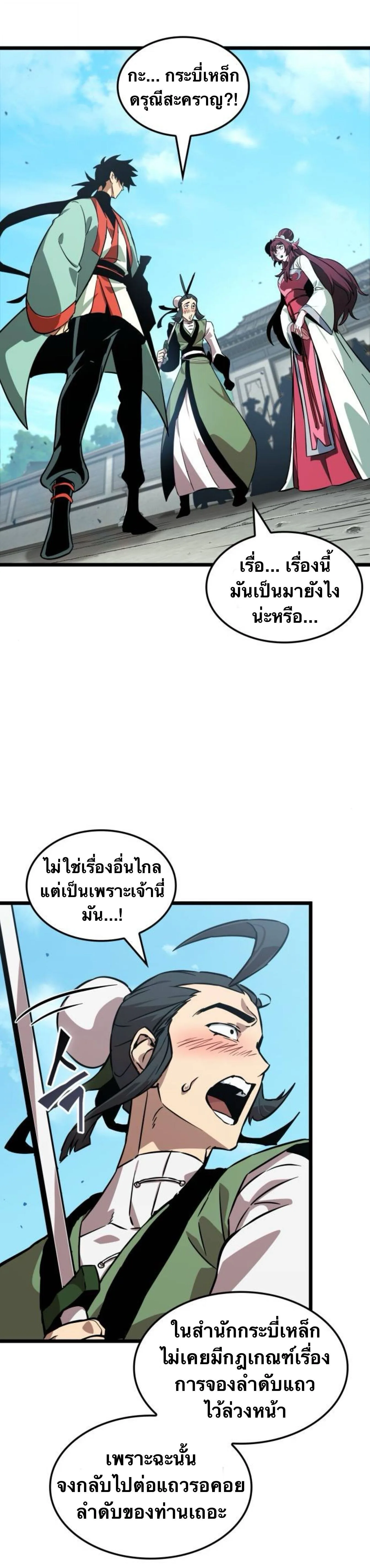 The Martial Genius Who Remembers Everything พลิกตำนานอัจฉริยะ จอมยุทธ์ความจำเลิศ ตอนที่ 7 หน้า 5