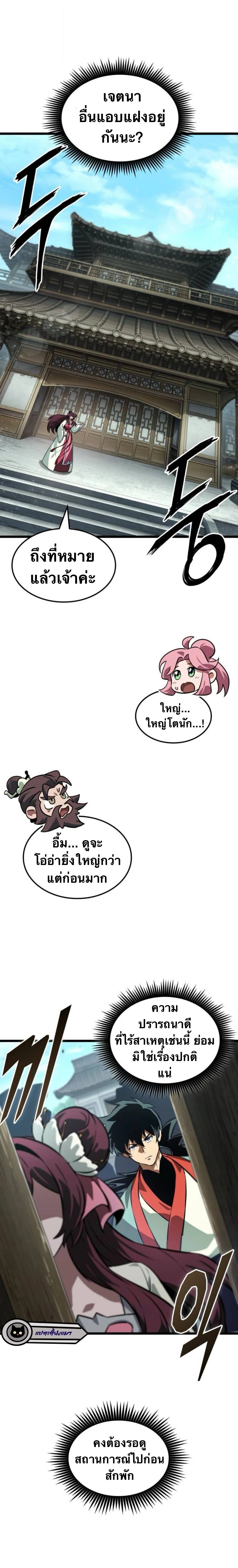 The Martial Genius Who Remembers Everything พลิกตำนานอัจฉริยะ จอมยุทธ์ความจำเลิศ ตอนที่ 7 หน้า 8