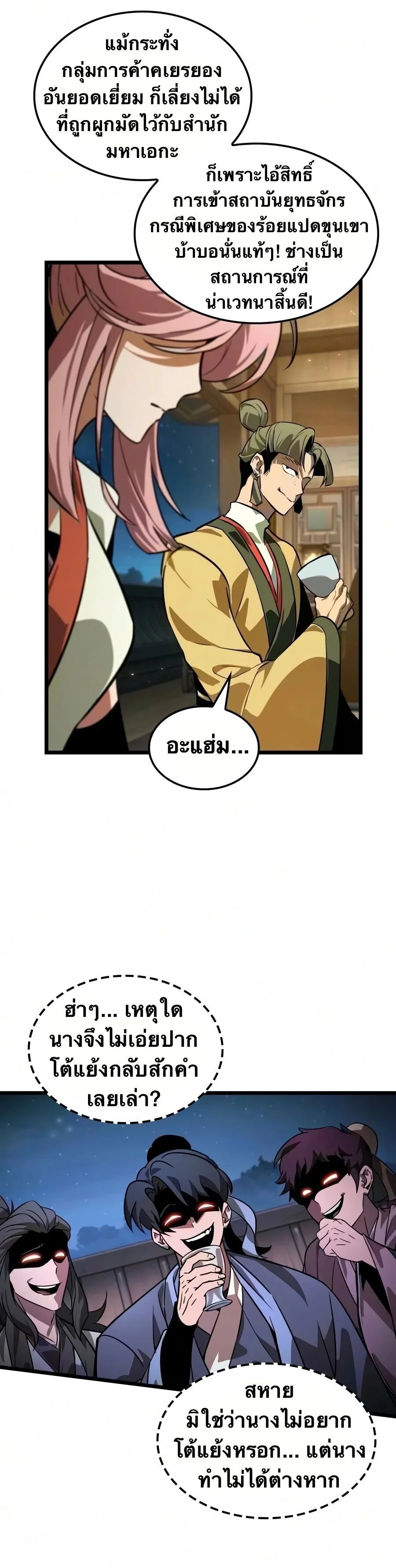 The Martial Genius Who Remembers Everything พลิกตำนานอัจฉริยะ จอมยุทธ์ความจำเลิศ ตอนที่ 8 หน้า 10