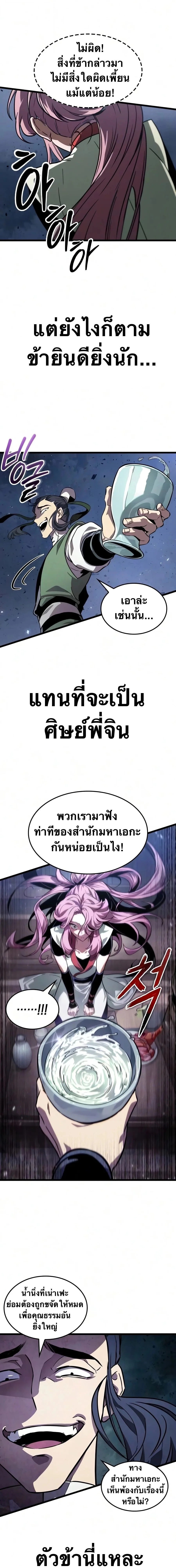 The Martial Genius Who Remembers Everything พลิกตำนานอัจฉริยะ จอมยุทธ์ความจำเลิศ ตอนที่ 8 หน้า 11