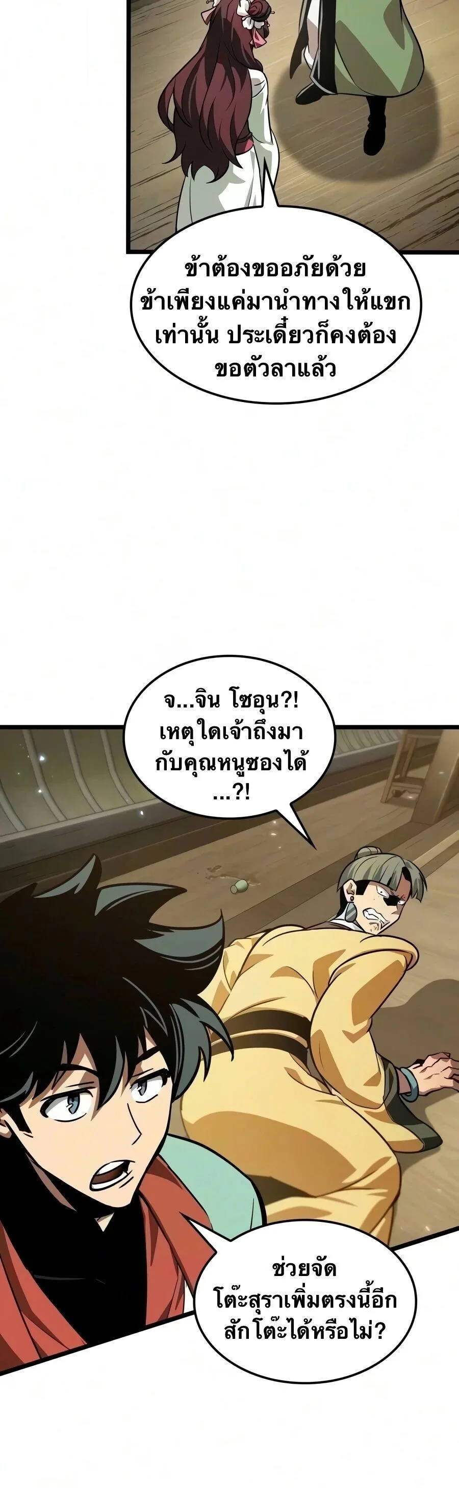 The Martial Genius Who Remembers Everything พลิกตำนานอัจฉริยะ จอมยุทธ์ความจำเลิศ ตอนที่ 8 หน้า 13