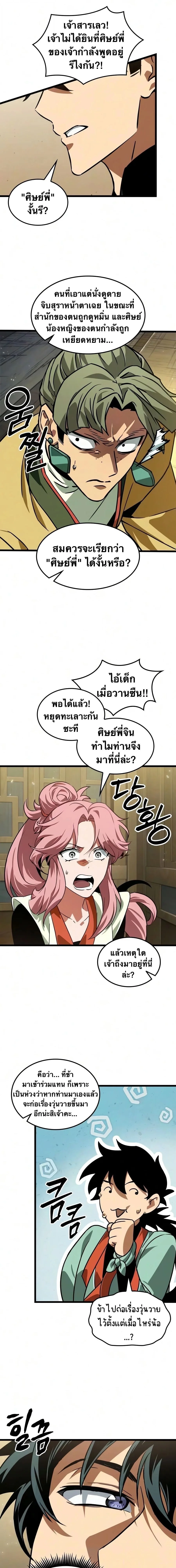 The Martial Genius Who Remembers Everything พลิกตำนานอัจฉริยะ จอมยุทธ์ความจำเลิศ ตอนที่ 8 หน้า 14