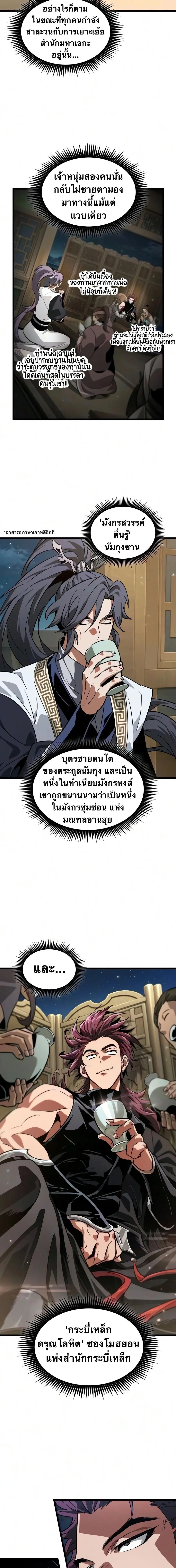 The Martial Genius Who Remembers Everything พลิกตำนานอัจฉริยะ จอมยุทธ์ความจำเลิศ ตอนที่ 8 หน้า 15