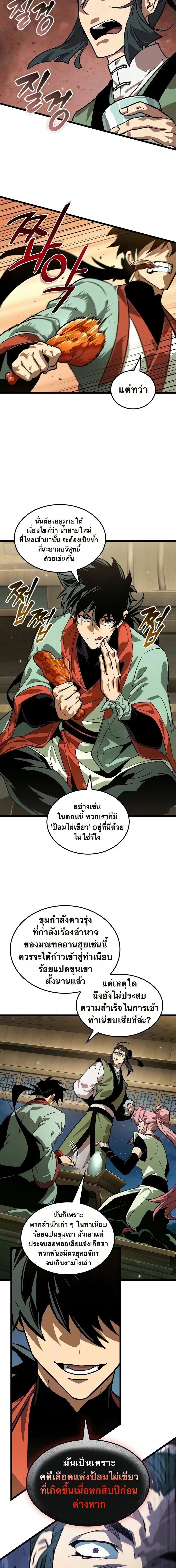 The Martial Genius Who Remembers Everything พลิกตำนานอัจฉริยะ จอมยุทธ์ความจำเลิศ ตอนที่ 8 หน้า 18