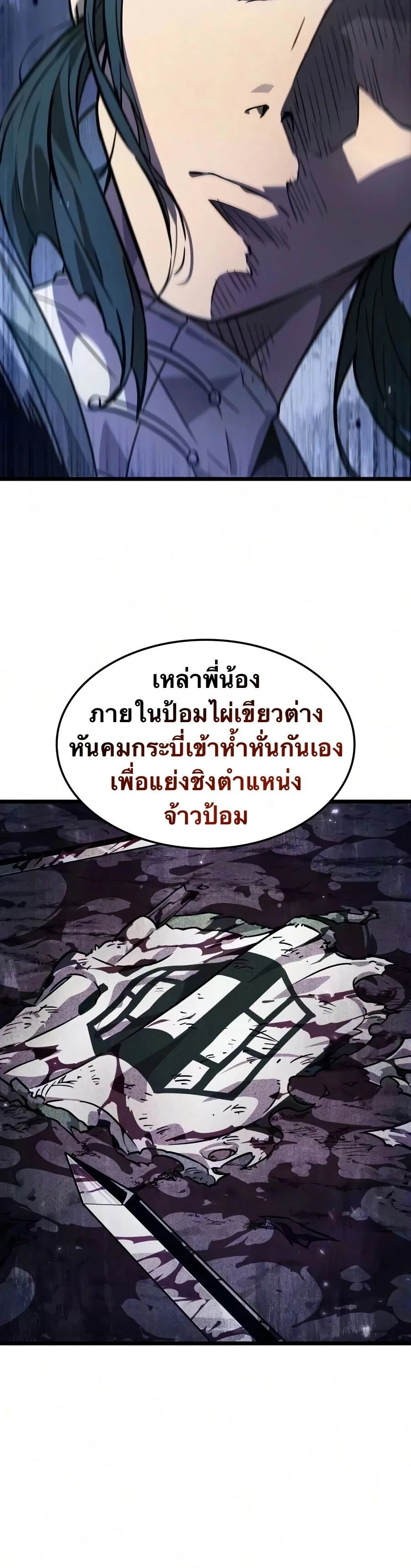 The Martial Genius Who Remembers Everything พลิกตำนานอัจฉริยะ จอมยุทธ์ความจำเลิศ ตอนที่ 8 หน้า 19