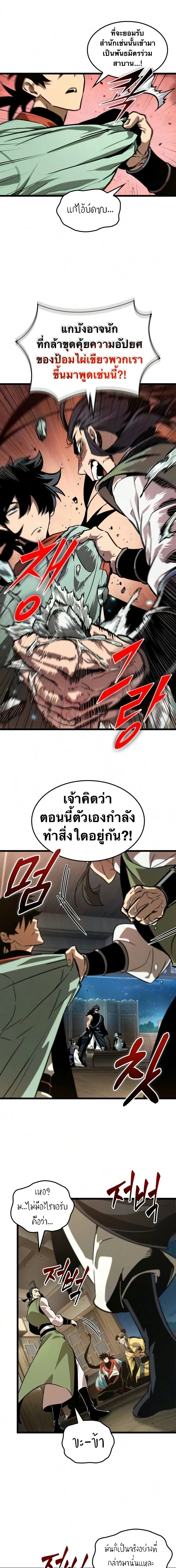 The Martial Genius Who Remembers Everything พลิกตำนานอัจฉริยะ จอมยุทธ์ความจำเลิศ ตอนที่ 8 หน้า 21