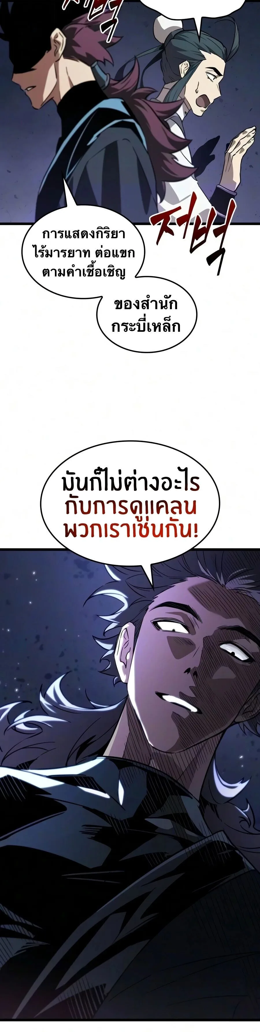 The Martial Genius Who Remembers Everything พลิกตำนานอัจฉริยะ จอมยุทธ์ความจำเลิศ ตอนที่ 8 หน้า 22