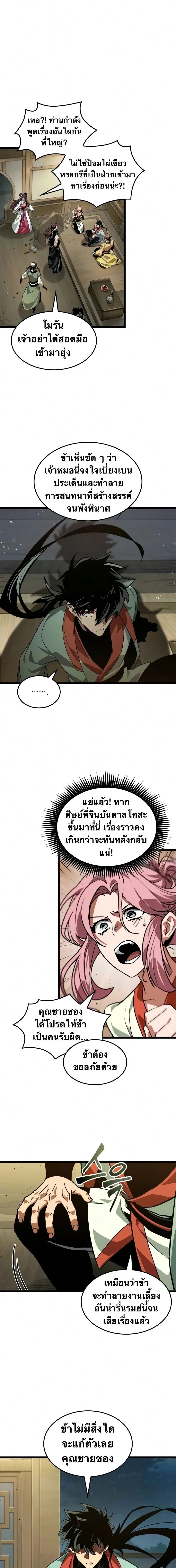 The Martial Genius Who Remembers Everything พลิกตำนานอัจฉริยะ จอมยุทธ์ความจำเลิศ ตอนที่ 8 หน้า 23