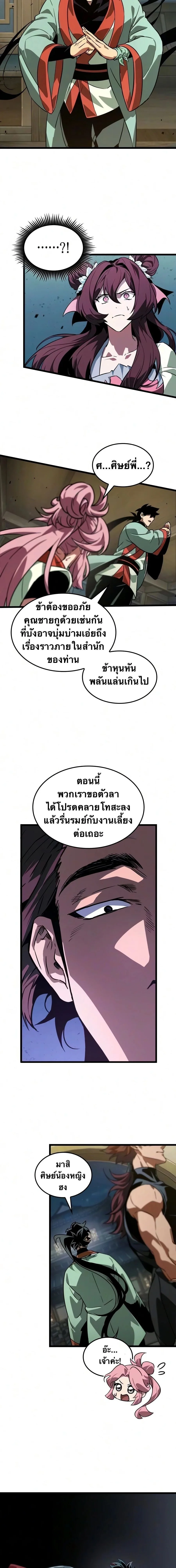 The Martial Genius Who Remembers Everything พลิกตำนานอัจฉริยะ จอมยุทธ์ความจำเลิศ ตอนที่ 8 หน้า 24