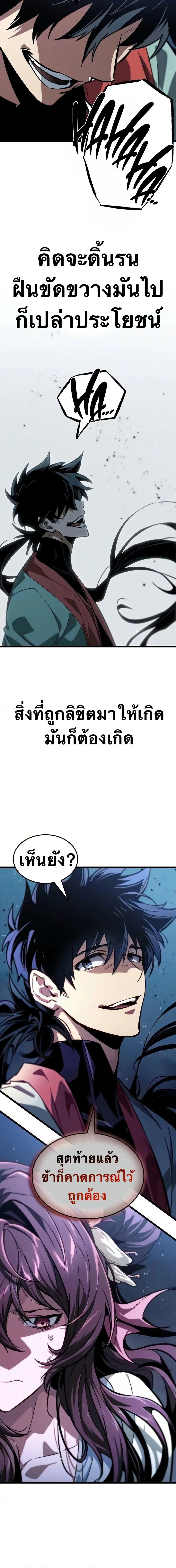 The Martial Genius Who Remembers Everything พลิกตำนานอัจฉริยะ จอมยุทธ์ความจำเลิศ ตอนที่ 8 หน้า 27