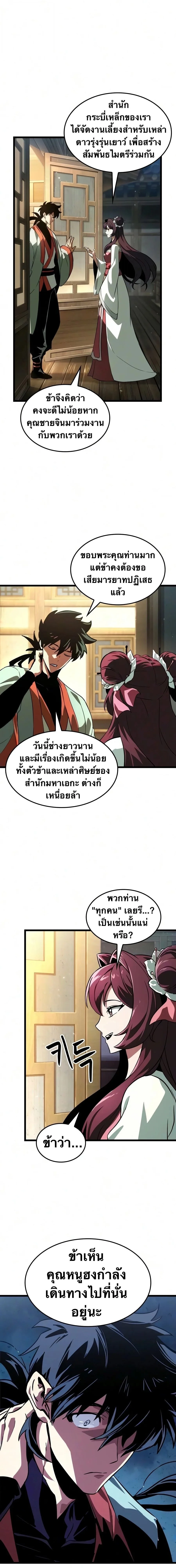The Martial Genius Who Remembers Everything พลิกตำนานอัจฉริยะ จอมยุทธ์ความจำเลิศ ตอนที่ 8 หน้า 3