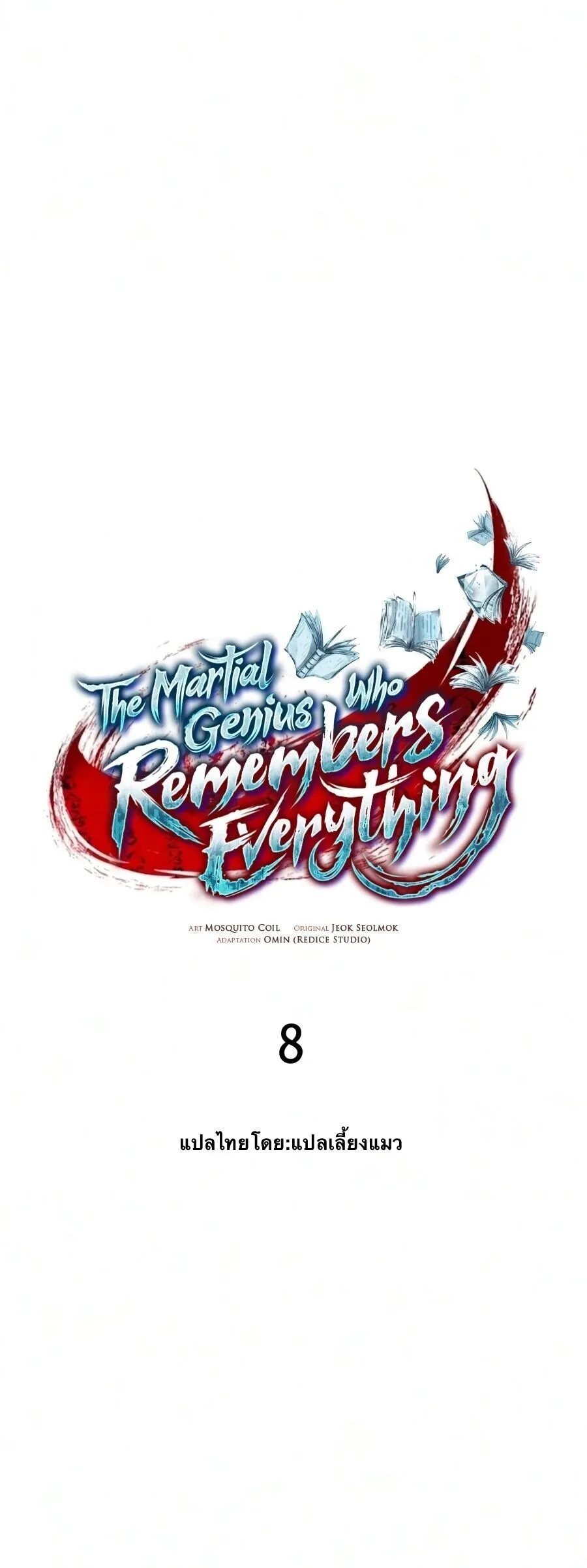 The Martial Genius Who Remembers Everything พลิกตำนานอัจฉริยะ จอมยุทธ์ความจำเลิศ ตอนที่ 8 หน้า 4