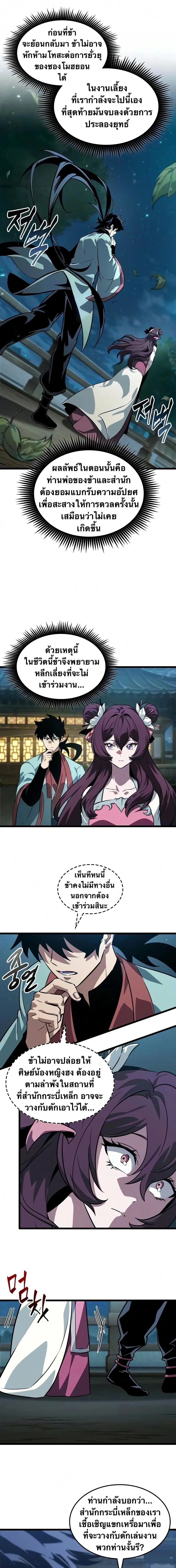The Martial Genius Who Remembers Everything พลิกตำนานอัจฉริยะ จอมยุทธ์ความจำเลิศ ตอนที่ 8 หน้า 5