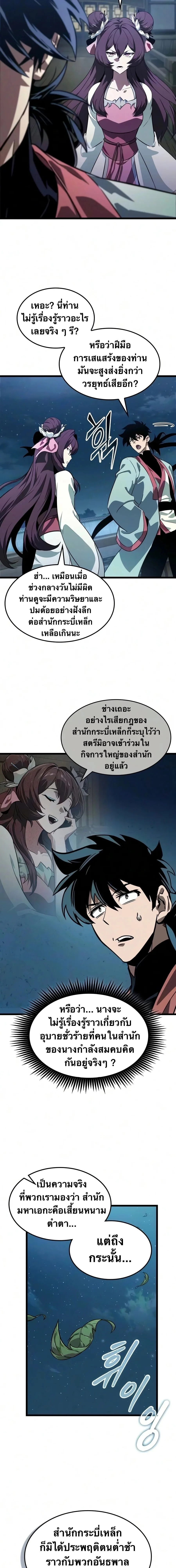 The Martial Genius Who Remembers Everything พลิกตำนานอัจฉริยะ จอมยุทธ์ความจำเลิศ ตอนที่ 8 หน้า 6