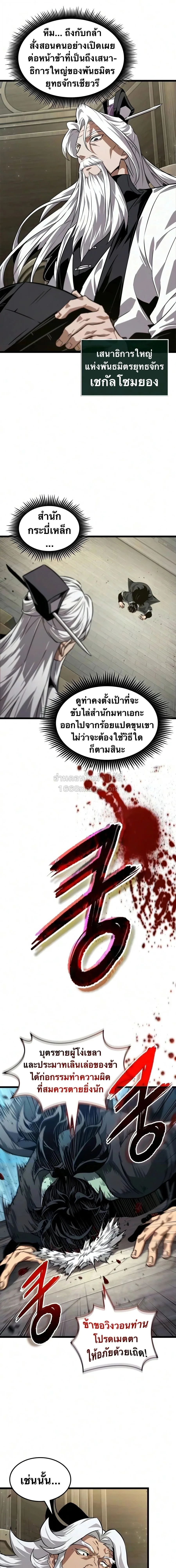 The Martial Genius Who Remembers Everything พลิกตำนานอัจฉริยะ จอมยุทธ์ความจำเลิศ ตอนที่ 9 หน้า 10