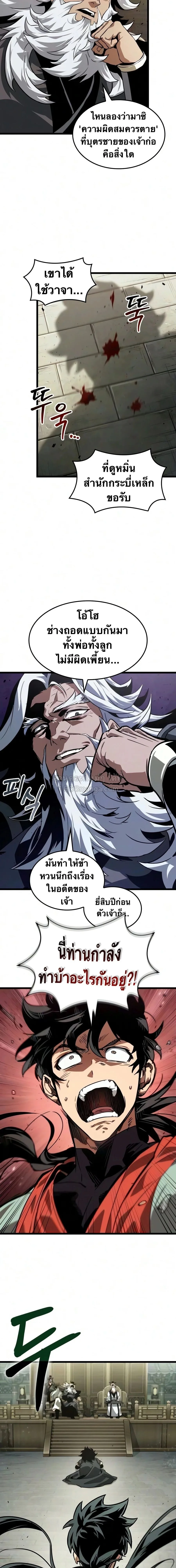 The Martial Genius Who Remembers Everything พลิกตำนานอัจฉริยะ จอมยุทธ์ความจำเลิศ ตอนที่ 9 หน้า 11