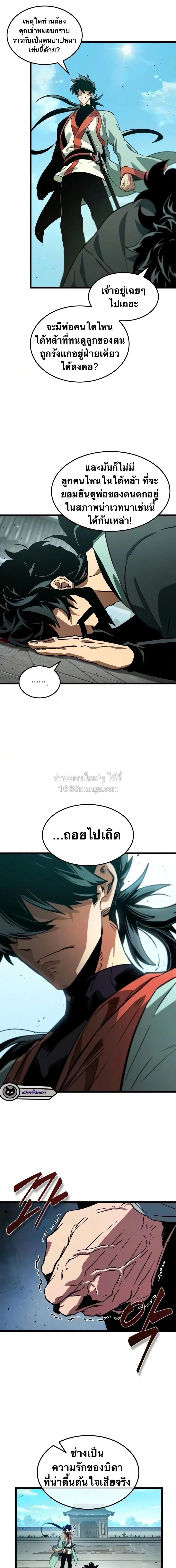 The Martial Genius Who Remembers Everything พลิกตำนานอัจฉริยะ จอมยุทธ์ความจำเลิศ ตอนที่ 9 หน้า 13