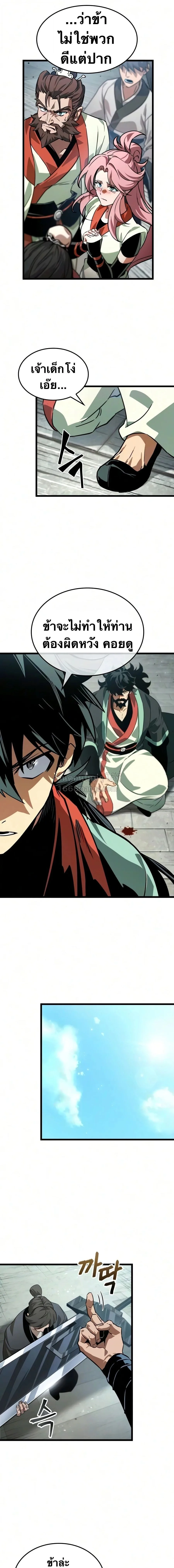 The Martial Genius Who Remembers Everything พลิกตำนานอัจฉริยะ จอมยุทธ์ความจำเลิศ ตอนที่ 9 หน้า 16