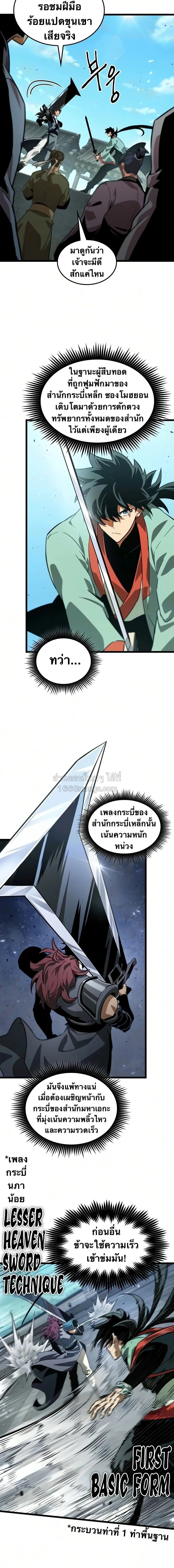 The Martial Genius Who Remembers Everything พลิกตำนานอัจฉริยะ จอมยุทธ์ความจำเลิศ ตอนที่ 9 หน้า 17