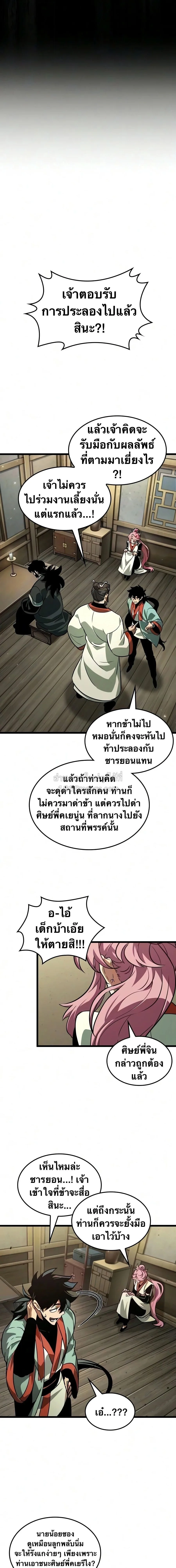 The Martial Genius Who Remembers Everything พลิกตำนานอัจฉริยะ จอมยุทธ์ความจำเลิศ ตอนที่ 9 หน้า 2