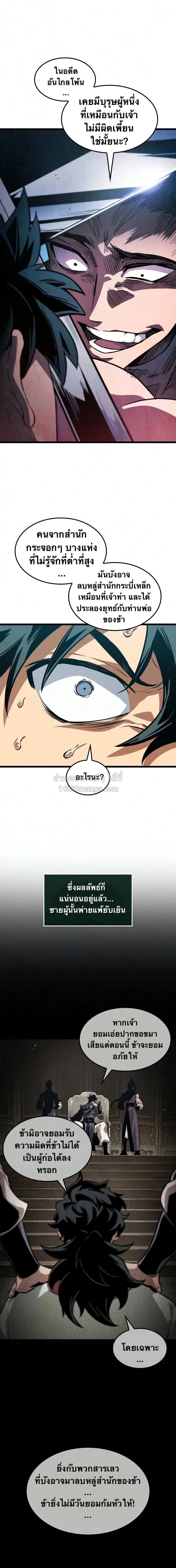 The Martial Genius Who Remembers Everything พลิกตำนานอัจฉริยะ จอมยุทธ์ความจำเลิศ ตอนที่ 9 หน้า 22