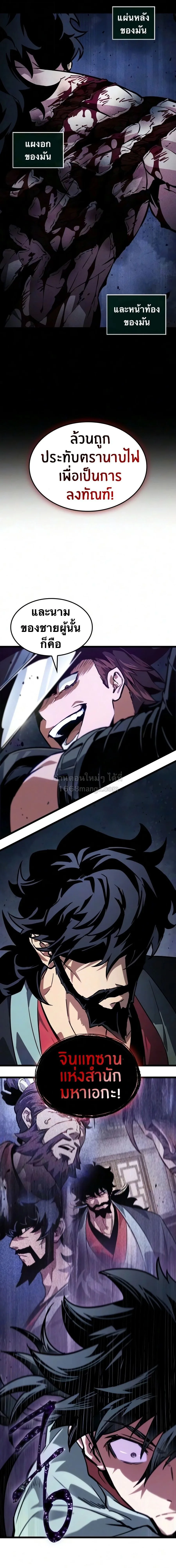 The Martial Genius Who Remembers Everything พลิกตำนานอัจฉริยะ จอมยุทธ์ความจำเลิศ ตอนที่ 9 หน้า 24