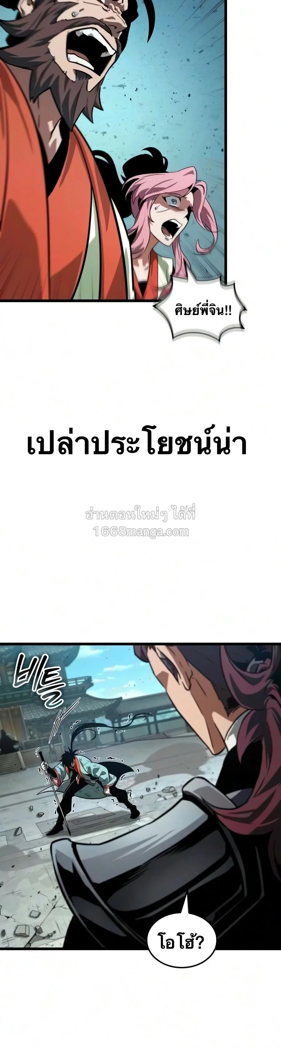 The Martial Genius Who Remembers Everything พลิกตำนานอัจฉริยะ จอมยุทธ์ความจำเลิศ ตอนที่ 9 หน้า 26