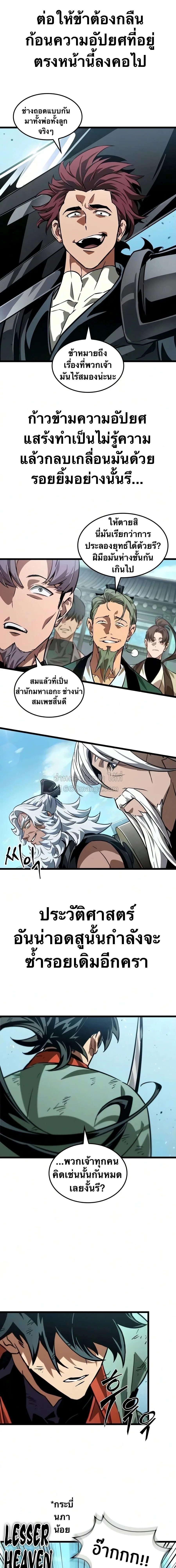 The Martial Genius Who Remembers Everything พลิกตำนานอัจฉริยะ จอมยุทธ์ความจำเลิศ ตอนที่ 9 หน้า 27