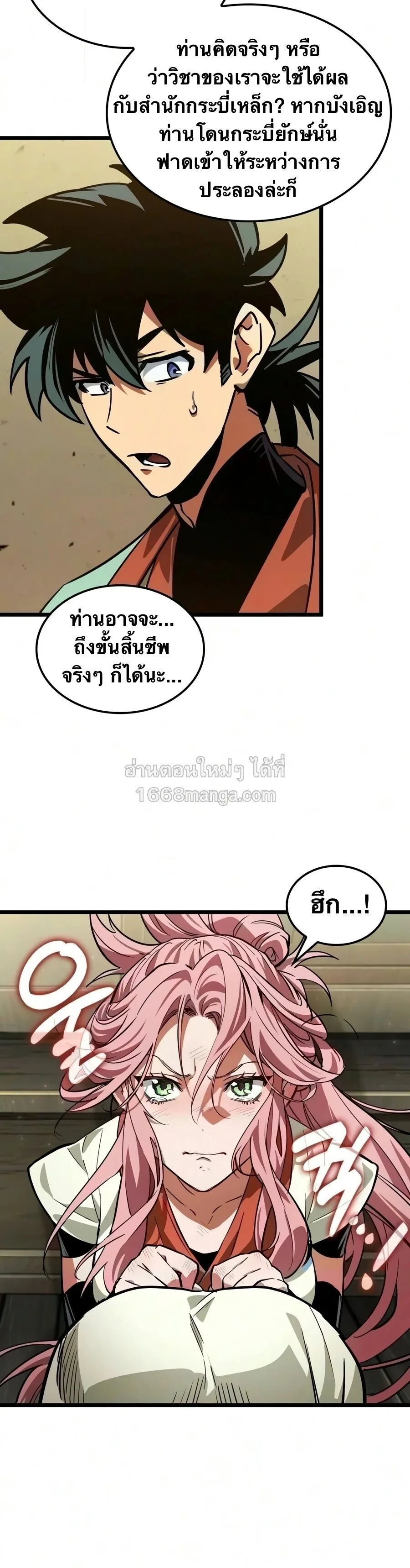 The Martial Genius Who Remembers Everything พลิกตำนานอัจฉริยะ จอมยุทธ์ความจำเลิศ ตอนที่ 9 หน้า 3
