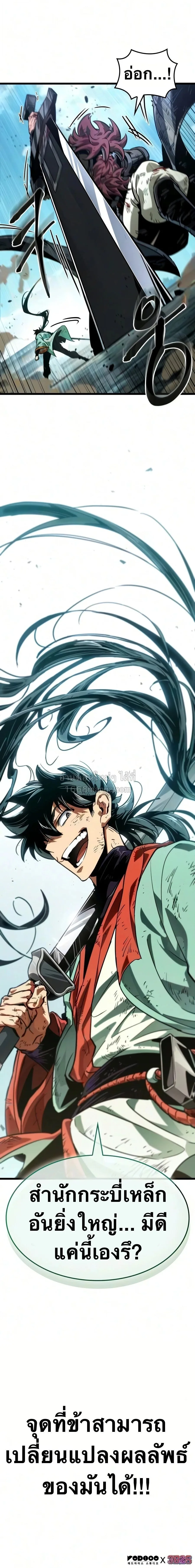 The Martial Genius Who Remembers Everything พลิกตำนานอัจฉริยะ จอมยุทธ์ความจำเลิศ ตอนที่ 9 หน้า 33