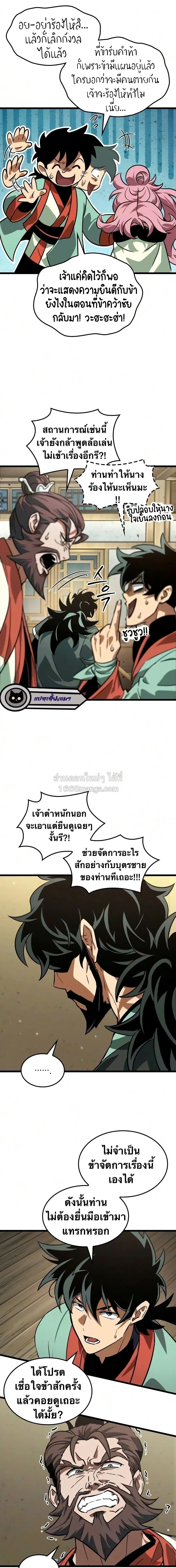 The Martial Genius Who Remembers Everything พลิกตำนานอัจฉริยะ จอมยุทธ์ความจำเลิศ ตอนที่ 9 หน้า 4