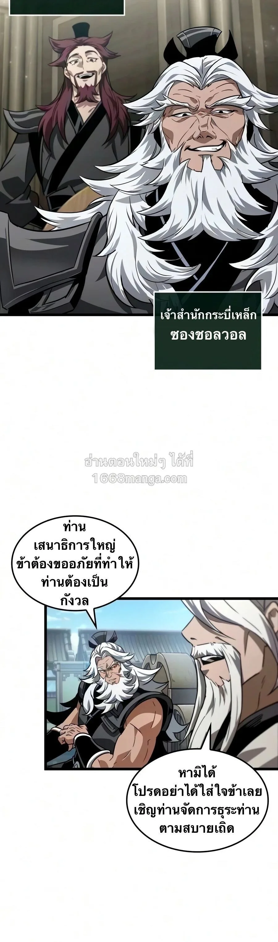 The Martial Genius Who Remembers Everything พลิกตำนานอัจฉริยะ จอมยุทธ์ความจำเลิศ ตอนที่ 9 หน้า 9