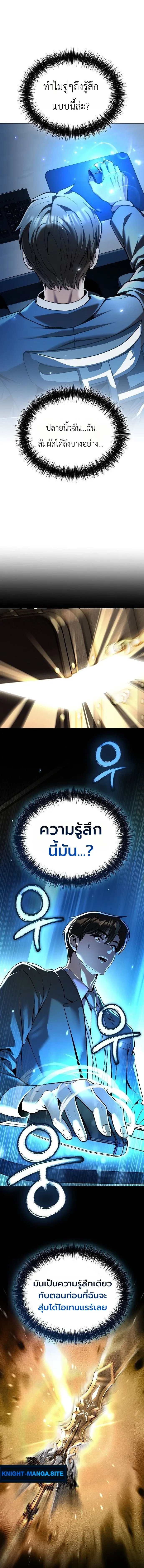 The Money Keeps Piling Up Even If I Spend It ยิ่งใช้เงินทำไมมันยิ่งเพิ่ม ตอนที่ 1 หน้า 28