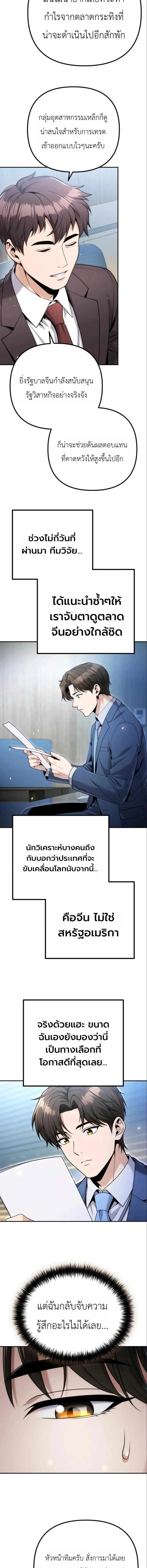 The Money Keeps Piling Up Even If I Spend It ยิ่งใช้เงินทำไมมันยิ่งเพิ่ม ตอนที่ 10 หน้า 13