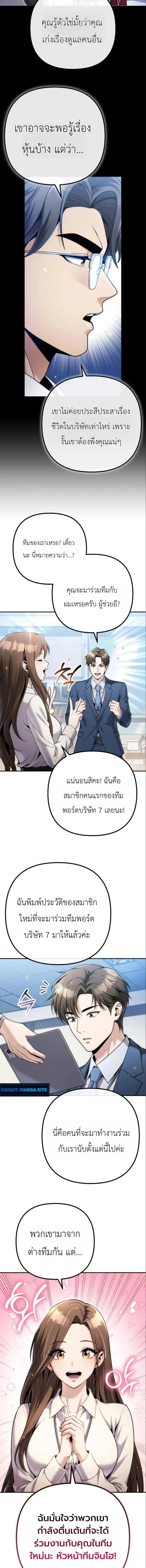 The Money Keeps Piling Up Even If I Spend It ยิ่งใช้เงินทำไมมันยิ่งเพิ่ม ตอนที่ 10 หน้า 7