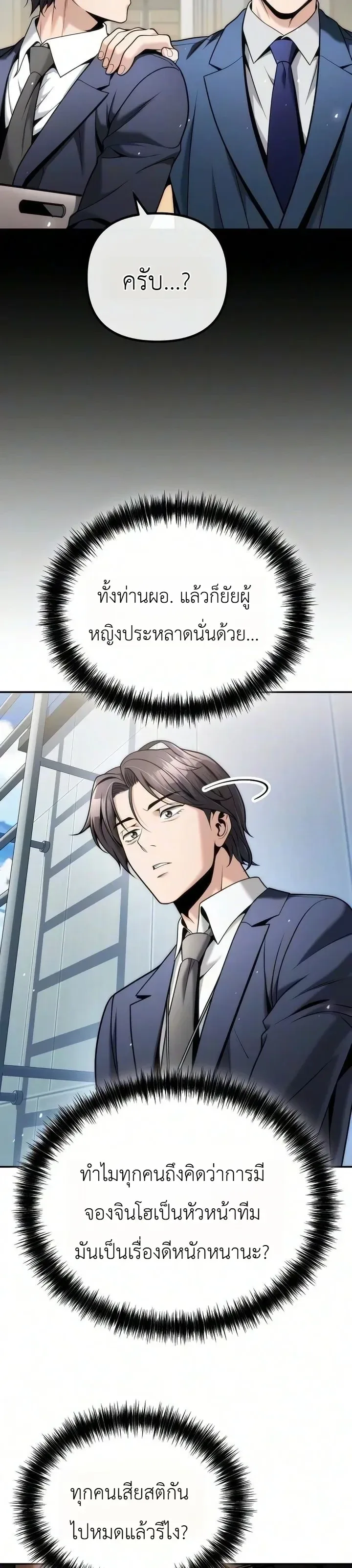 The Money Keeps Piling Up Even If I Spend It ยิ่งใช้เงินทำไมมันยิ่งเพิ่ม ตอนที่ 11 หน้า 12
