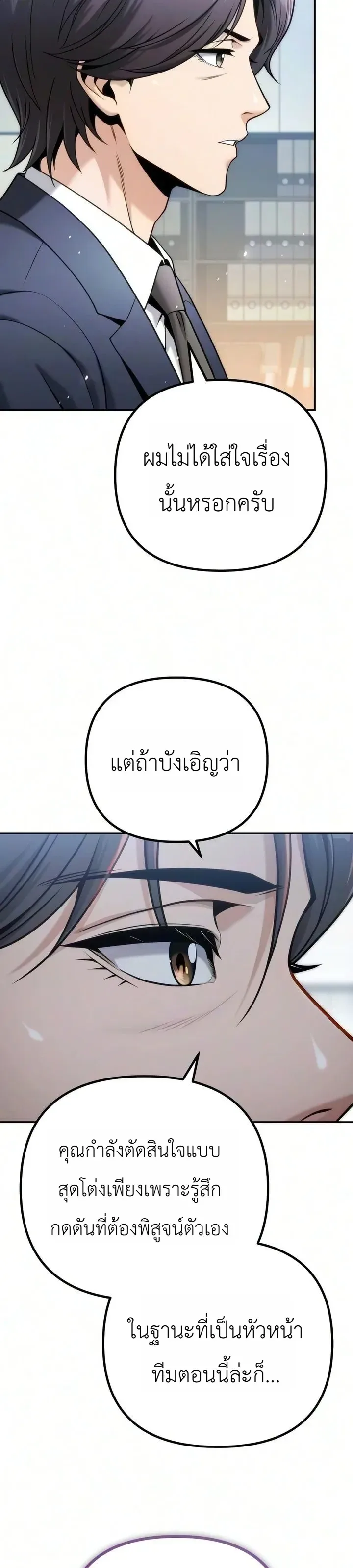 The Money Keeps Piling Up Even If I Spend It ยิ่งใช้เงินทำไมมันยิ่งเพิ่ม ตอนที่ 11 หน้า 16